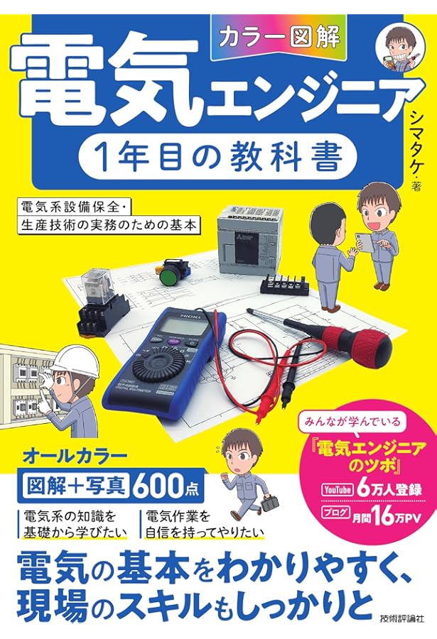 電気屋1年生の為のルームエアコン取付講座 | 米家豊彦 |本 | 通販 | Amazon